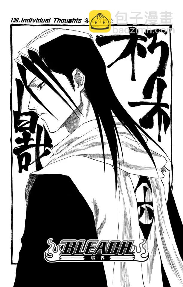 🍱死神/境·界【快】 第138话 各自的想法 第3页