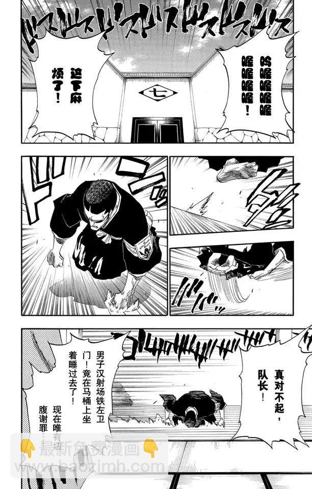 🍱死神/境·界【快】 第138话 各自的想法 第4页