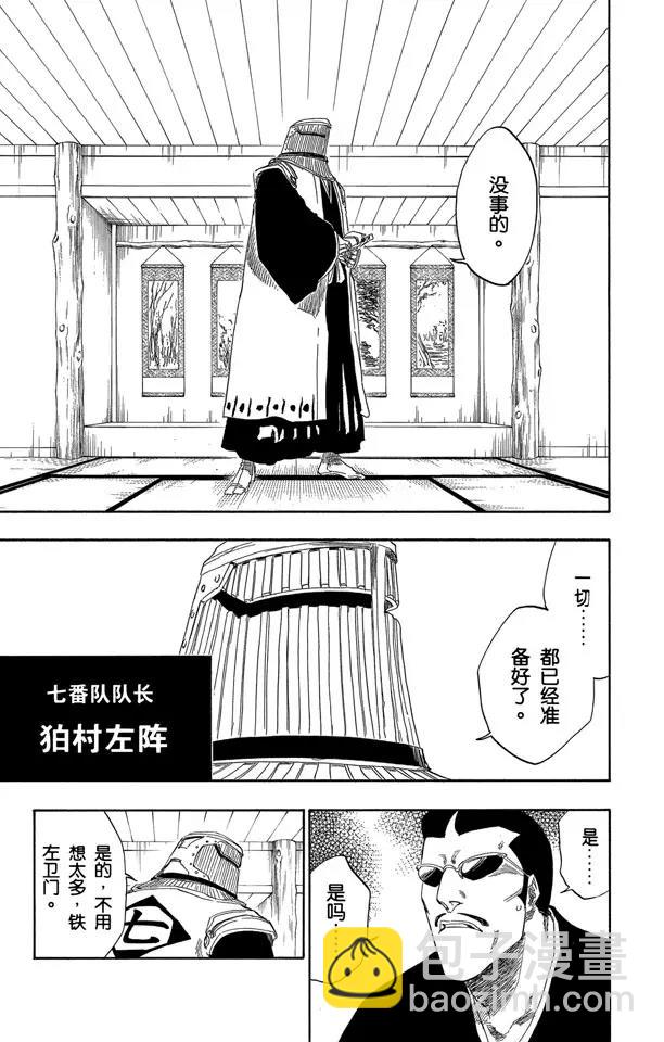 🍱死神/境·界【快】 第138话 各自的想法 第5页