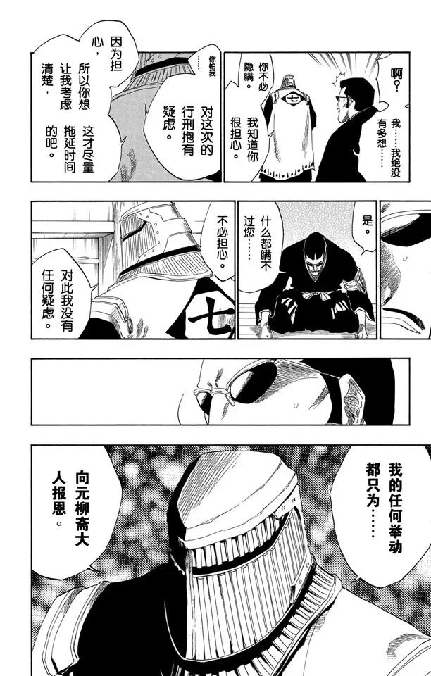 🍱死神/境·界【快】 第138话 各自的想法 第6页