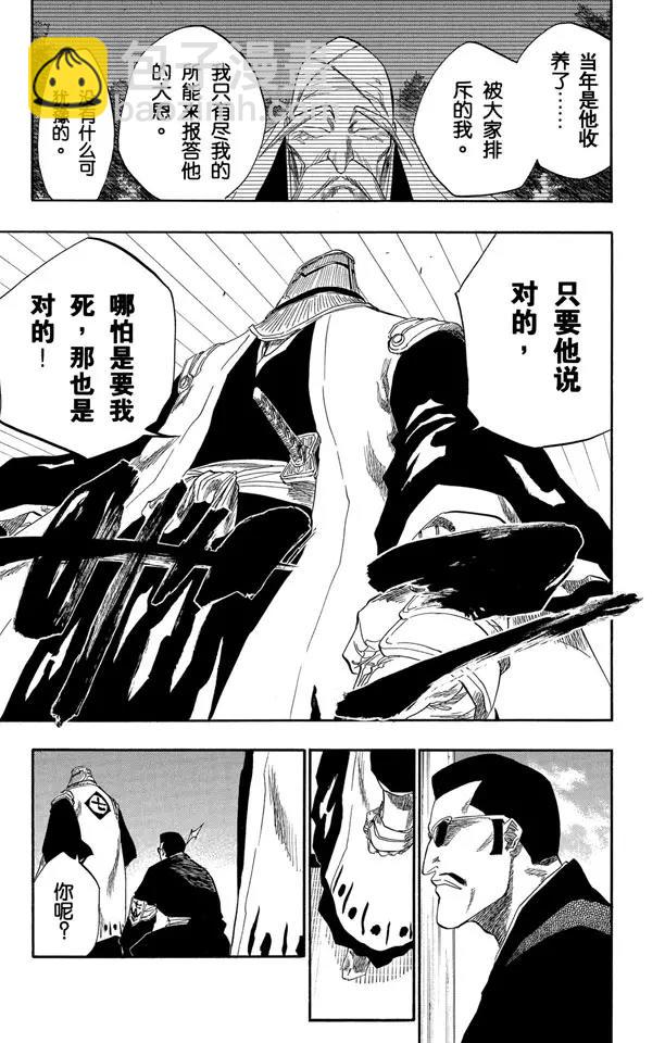 🍱死神/境·界【快】 第138话 各自的想法 第7页