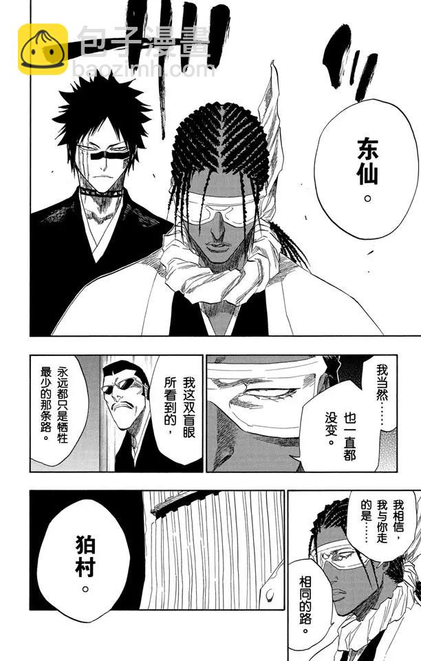 🍱死神/境·界【快】 第138话 各自的想法 第8页