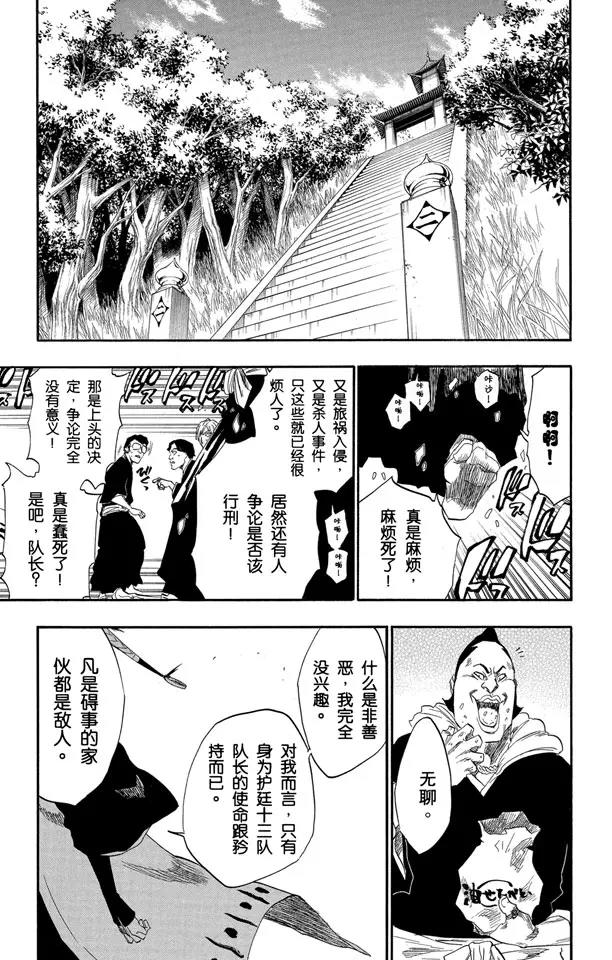 🍱死神/境·界【快】 第138话 各自的想法 第9页