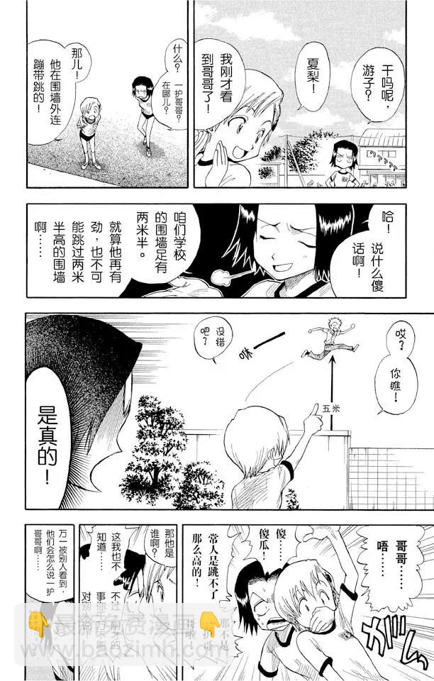 🍱死神/境·界【快】 第15话 大跳跃，震撼人心 第14页