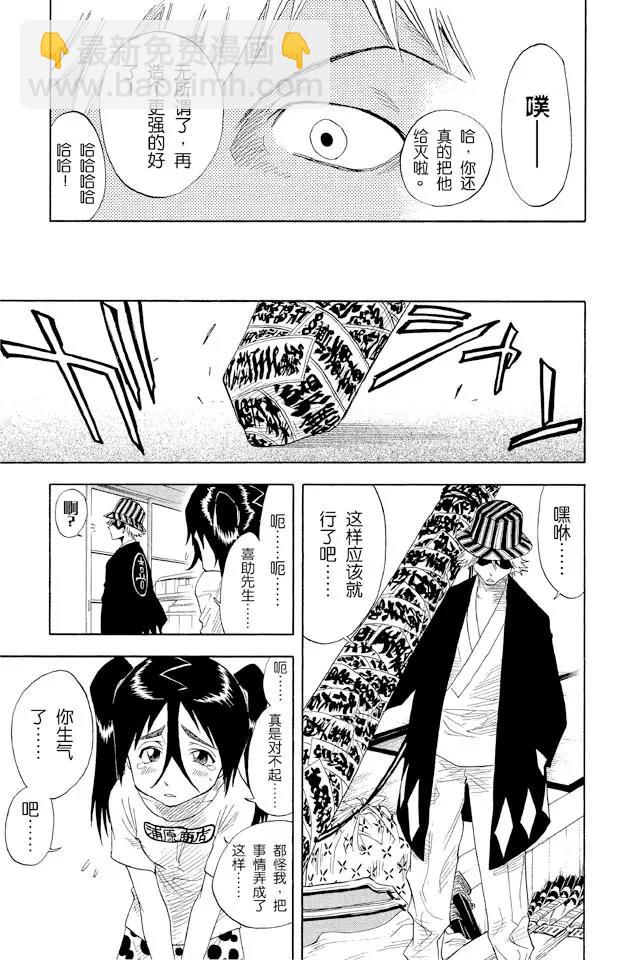 🍱死神/境·界【快】 第15话 大跳跃，震撼人心 第17页
