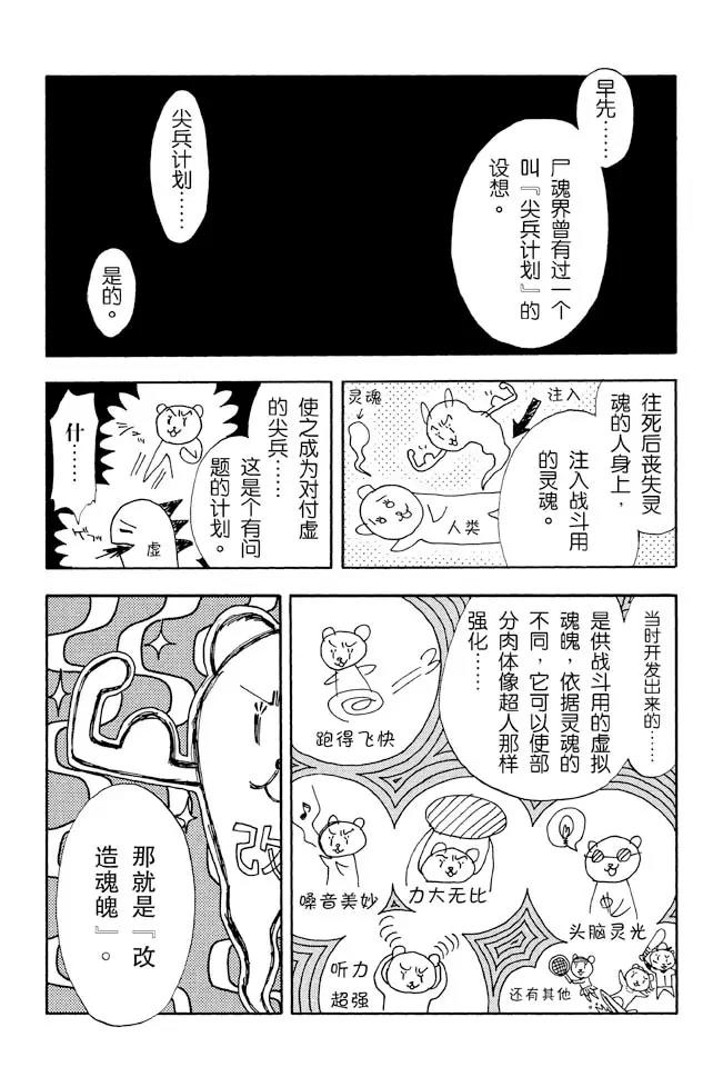 🍱死神/境·界【快】 第15话 大跳跃，震撼人心 第9页