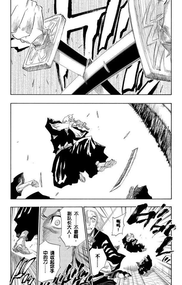 🍱死神/境·界【快】 第140话 咬噬明月 第11页