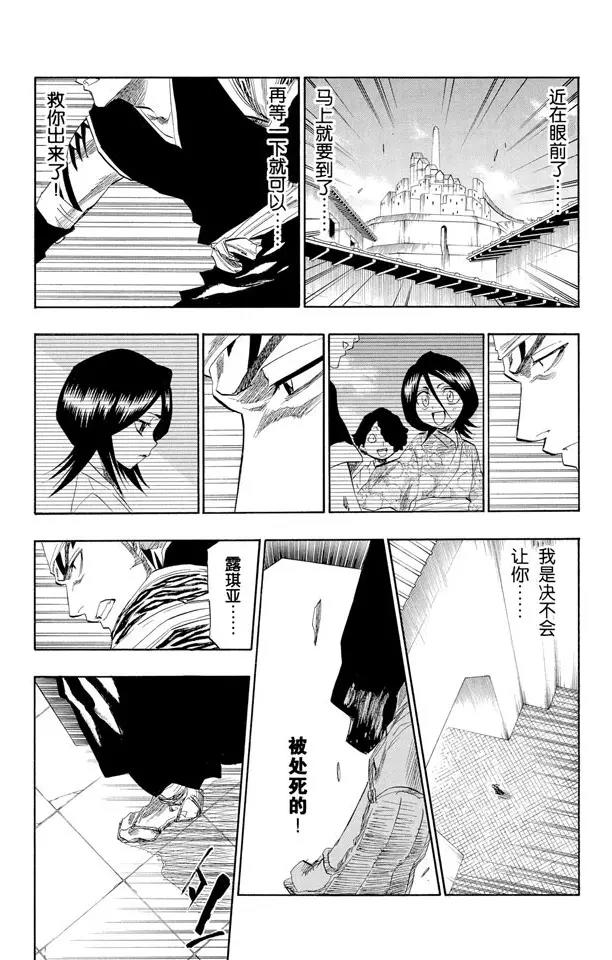 🍱死神/境·界【快】 第140话 咬噬明月 第13页