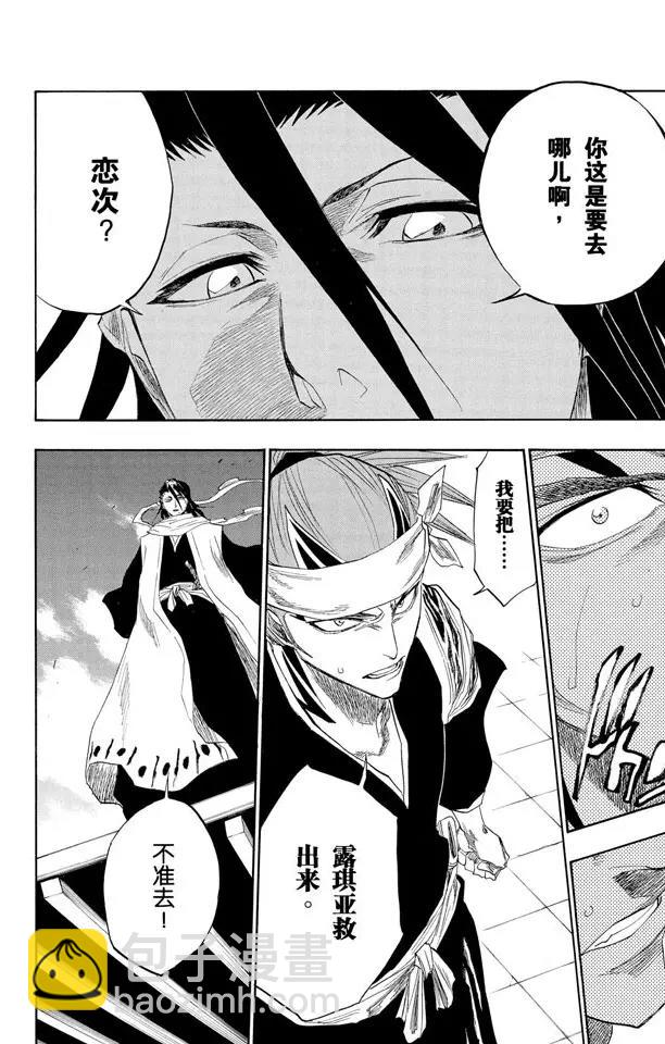 🍱死神/境·界【快】 第140话 咬噬明月 第18页