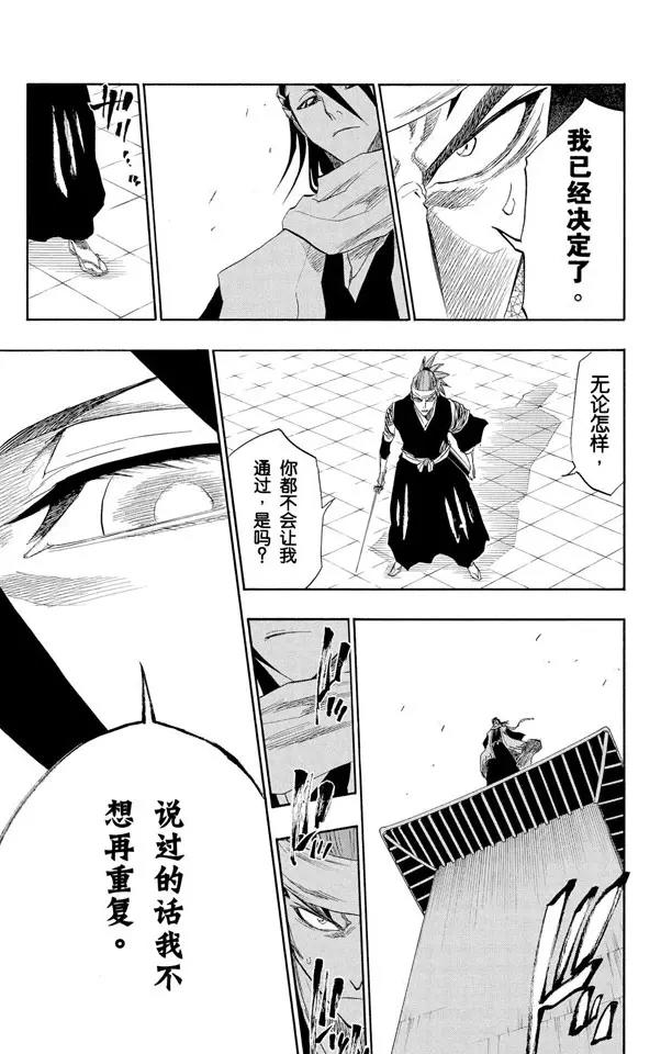 🍱死神/境·界【快】 第140话 咬噬明月 第19页