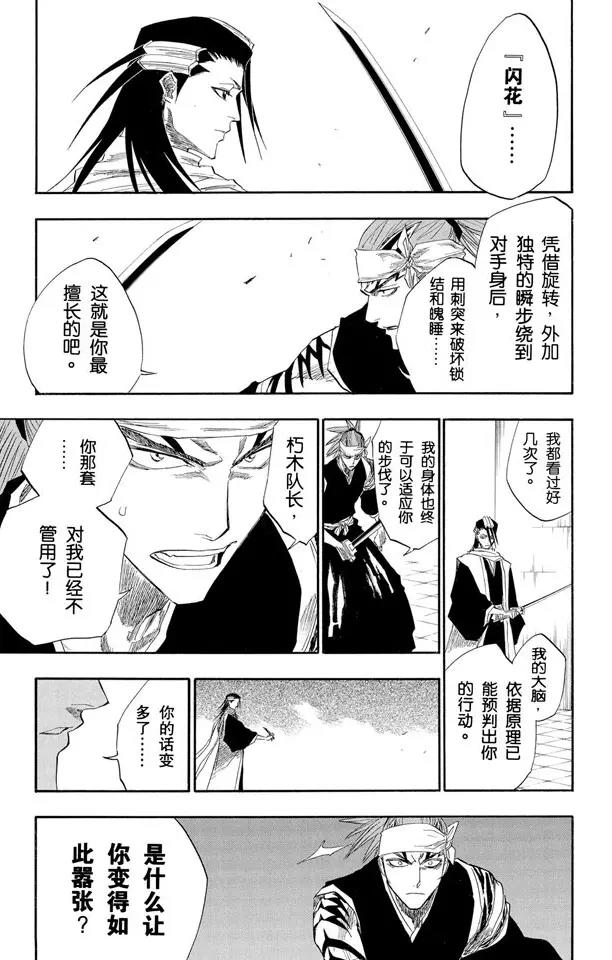 🍱死神/境·界【快】 第140话 咬噬明月 第23页