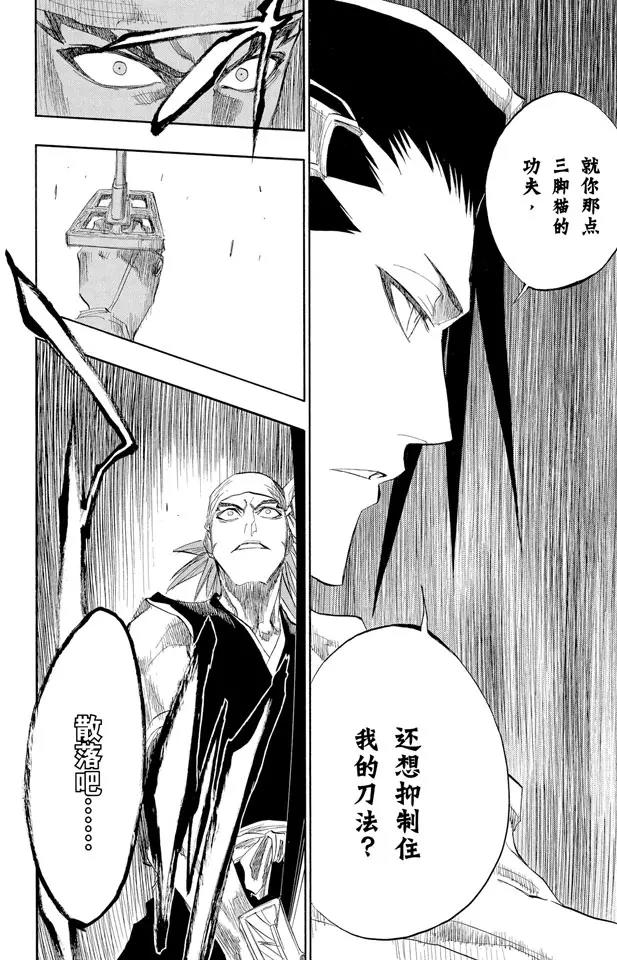 🍱死神/境·界【快】 第140话 咬噬明月 第24页