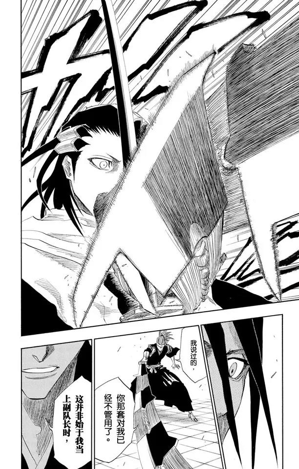 🍱死神/境·界【快】 第140话 咬噬明月 第26页
