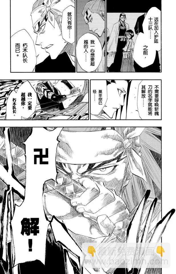 🍱死神/境·界【快】 第140话 咬噬明月 第27页