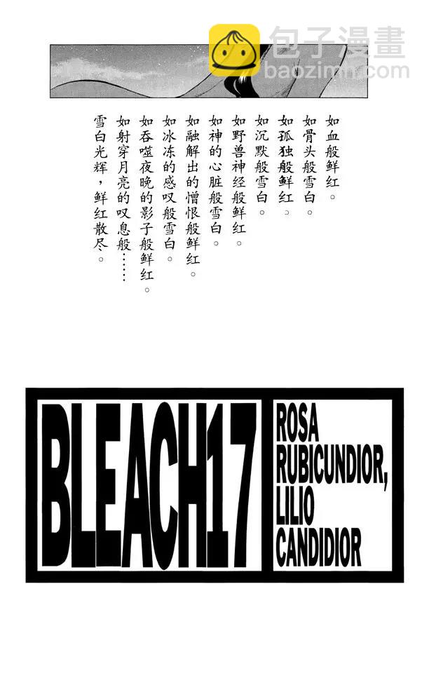 🍱死神/境·界【快】 第140话 咬噬明月 第3页