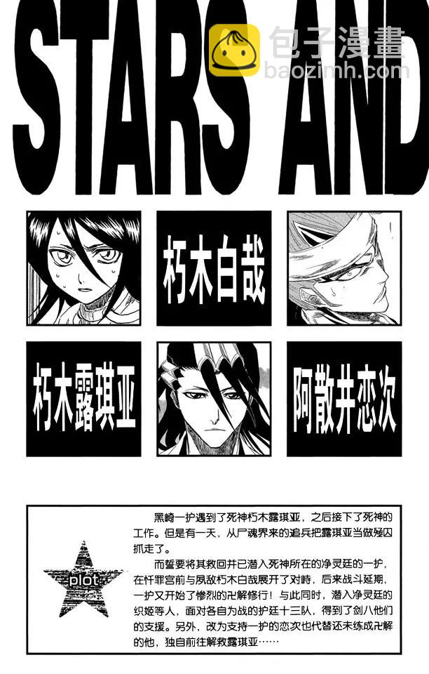 🍱死神/境·界【快】 第140话 咬噬明月 第4页