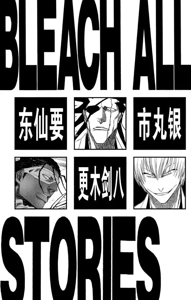 🍱死神/境·界【快】 第140话 咬噬明月 第5页