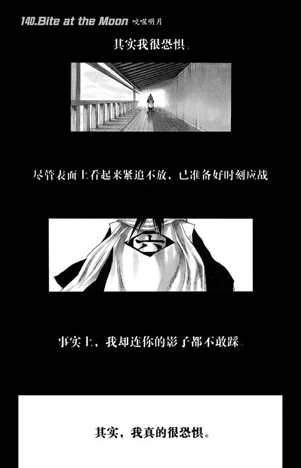 🍱死神/境·界【快】 第140话 咬噬明月 第7页