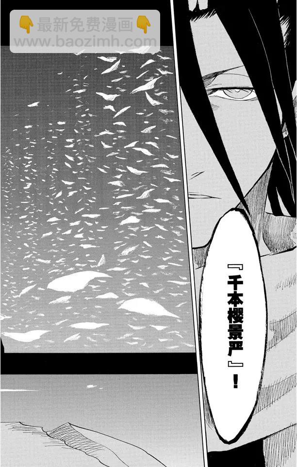 🍱死神/境·界【快】 第142话 告诫那欲捕明月者 第14页