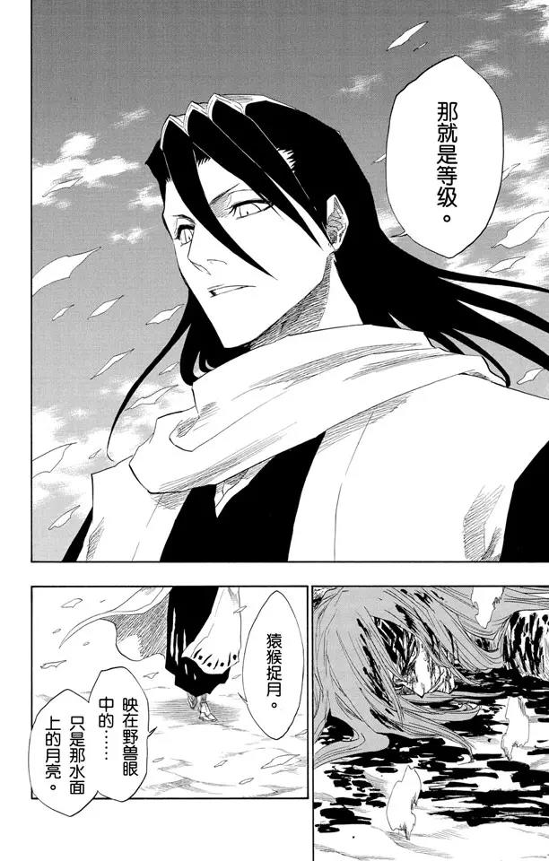 🍱死神/境·界【快】 第142话 告诫那欲捕明月者 第18页
