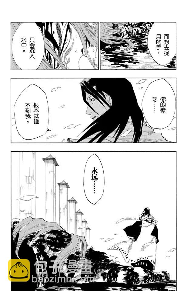 🍱死神/境·界【快】 第142话 告诫那欲捕明月者 第19页