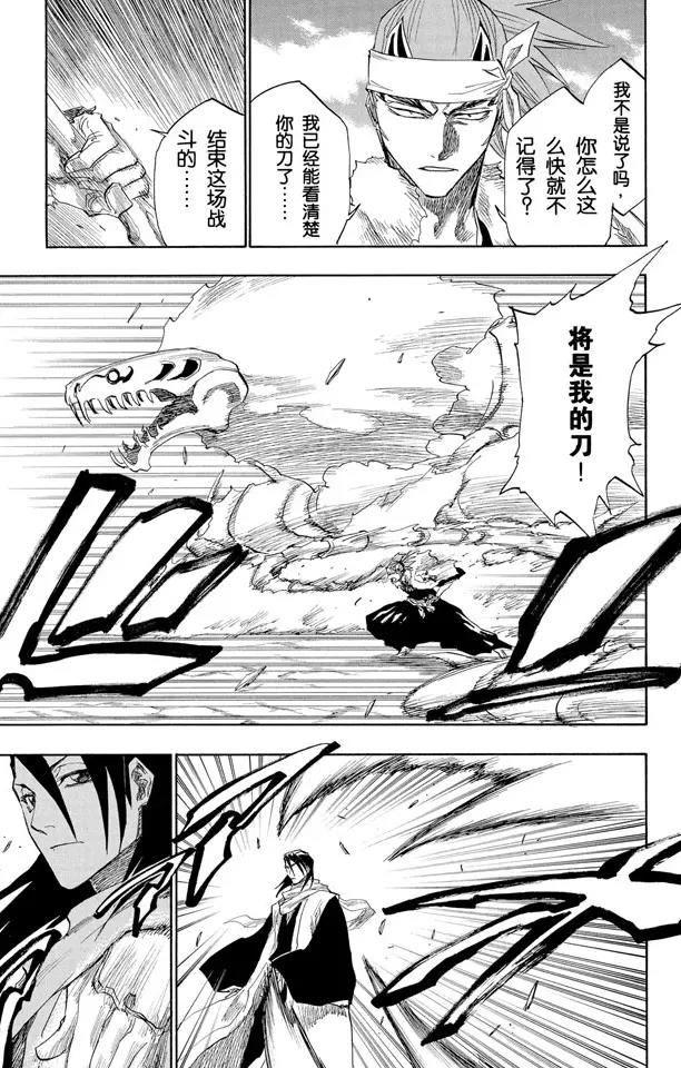 🍱死神/境·界【快】 第142话 告诫那欲捕明月者 第3页
