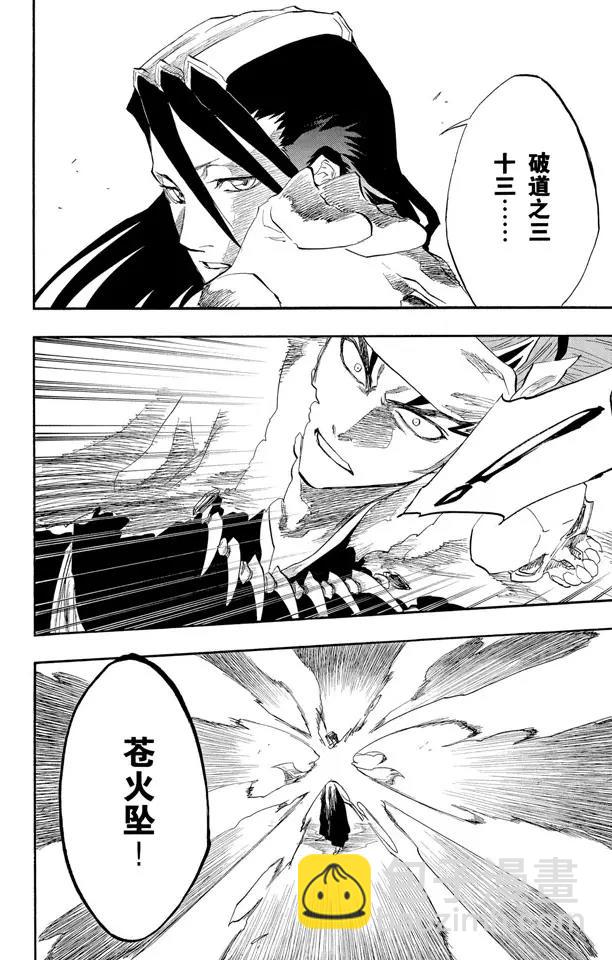 🍱死神/境·界【快】 第142话 告诫那欲捕明月者 第4页