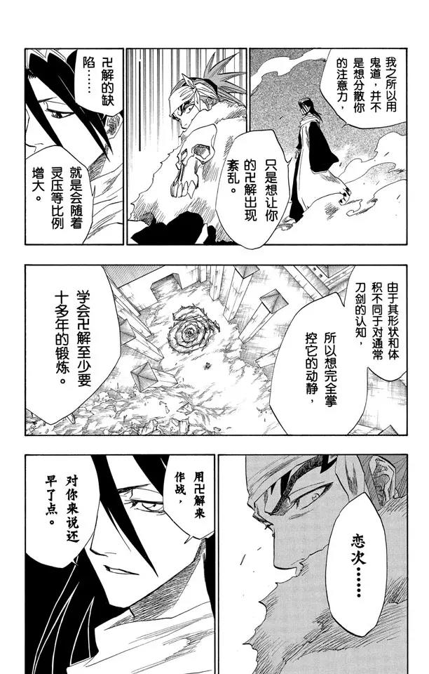 🍱死神/境·界【快】 第142话 告诫那欲捕明月者 第8页