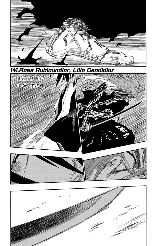 🍱死神/境·界【快】 第144话 比玫瑰更鲜红，比百合更洁白 第1页