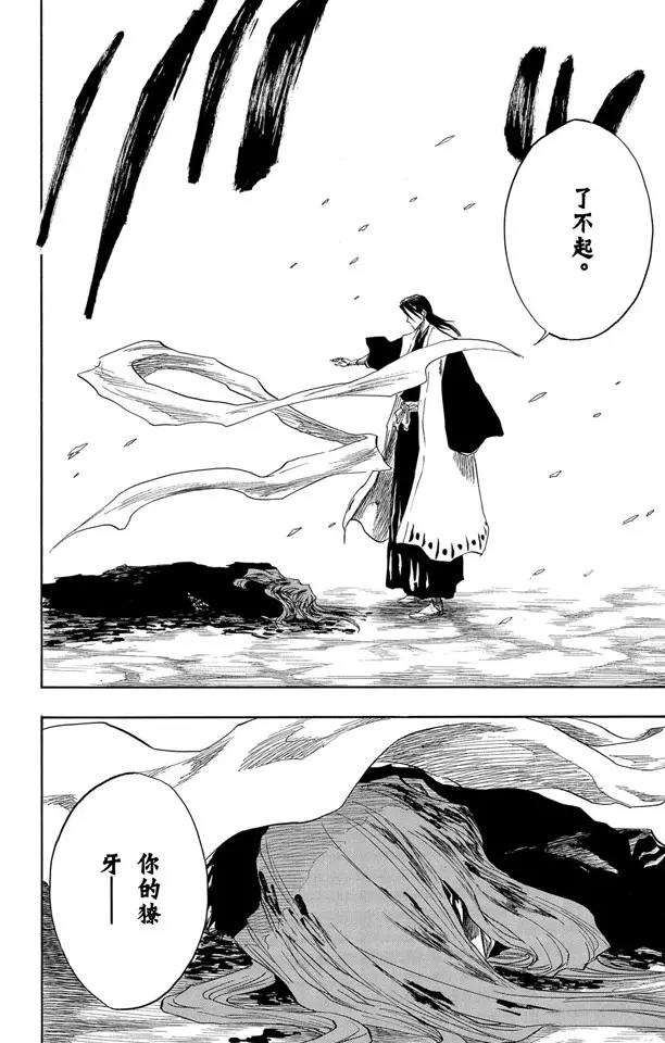 🍱死神/境·界【快】 第144话 比玫瑰更鲜红，比百合更洁白 第12页