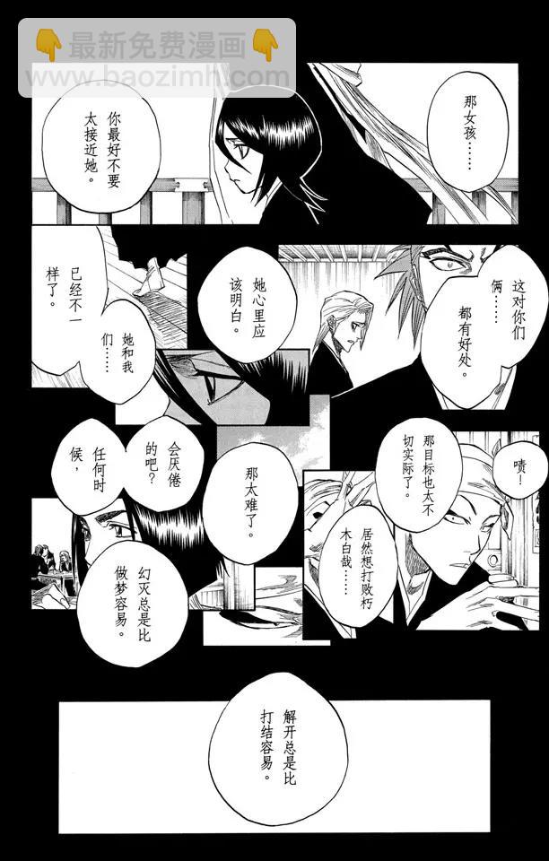 🍱死神/境·界【快】 第144话 比玫瑰更鲜红，比百合更洁白 第14页