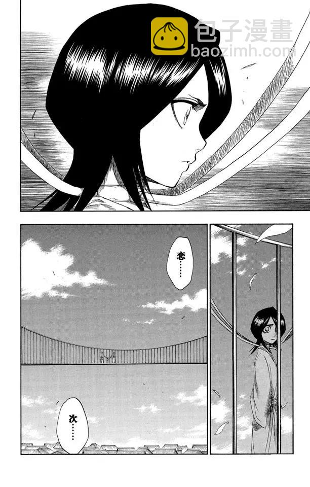🍱死神/境·界【快】 第144话 比玫瑰更鲜红，比百合更洁白 第16页