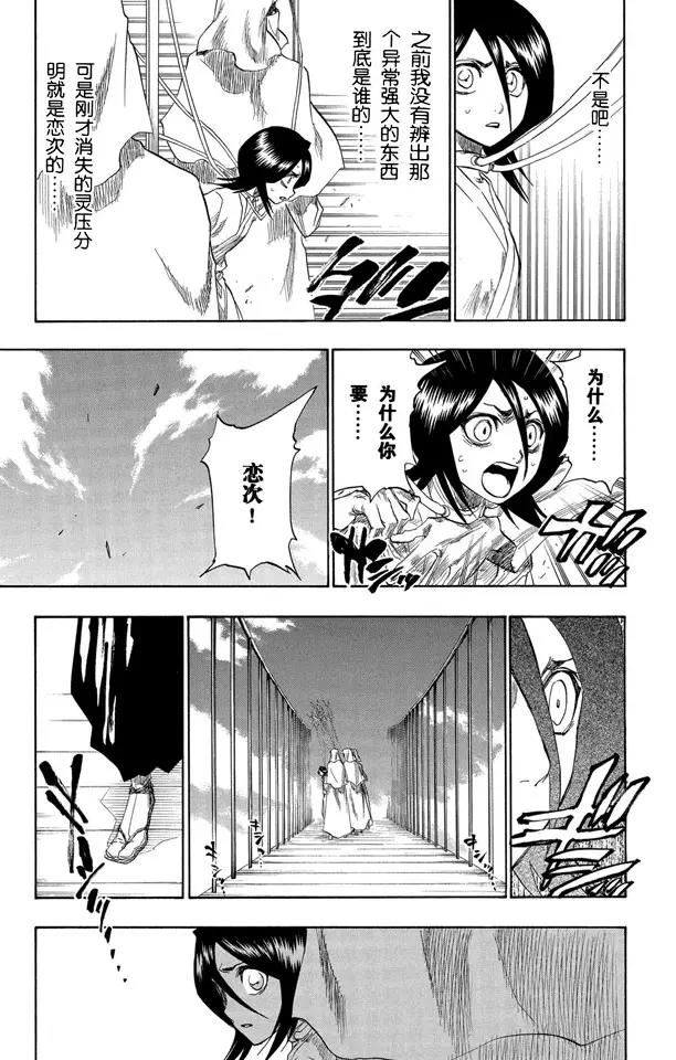 🍱死神/境·界【快】 第144话 比玫瑰更鲜红，比百合更洁白 第17页