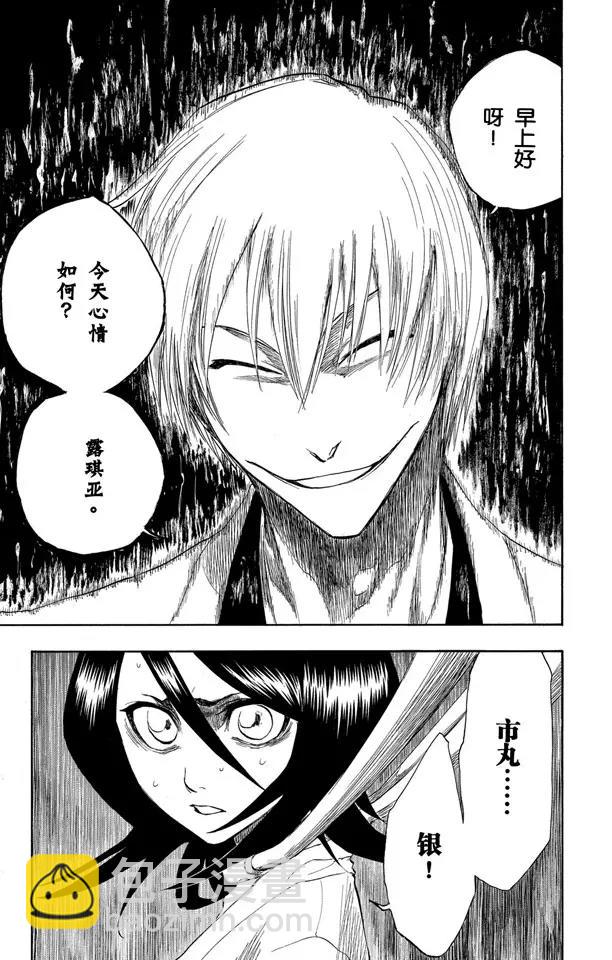 🍱死神/境·界【快】 第144话 比玫瑰更鲜红，比百合更洁白 第19页
