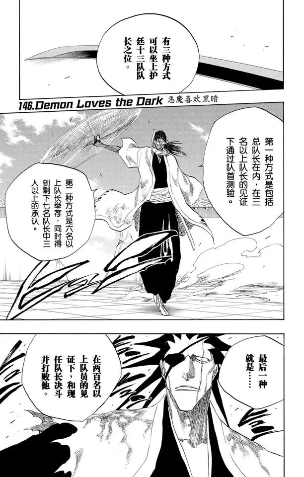 🍱死神/境·界【快】 第146话 恶魔喜欢黑暗 第1页