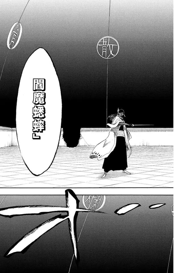 🍱死神/境·界【快】 第146话 恶魔喜欢黑暗 第11页