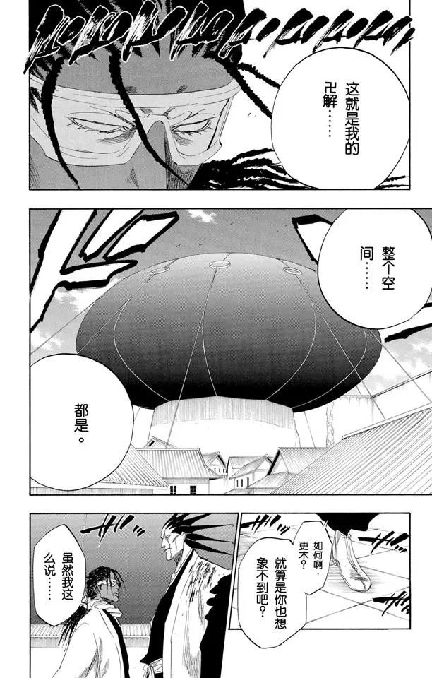 🍱死神/境·界【快】 第146话 恶魔喜欢黑暗 第12页