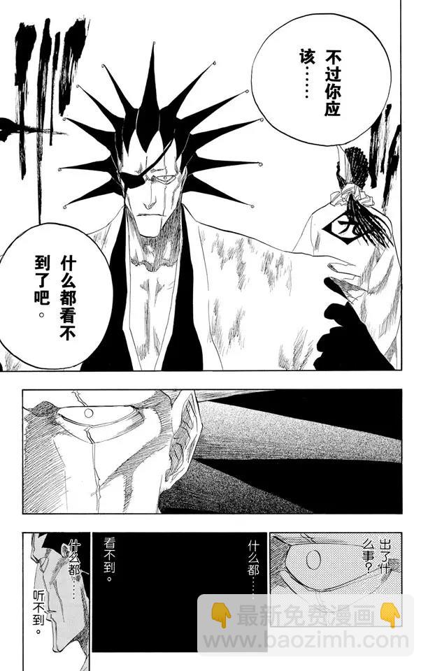 🍱死神/境·界【快】 第146话 恶魔喜欢黑暗 第13页