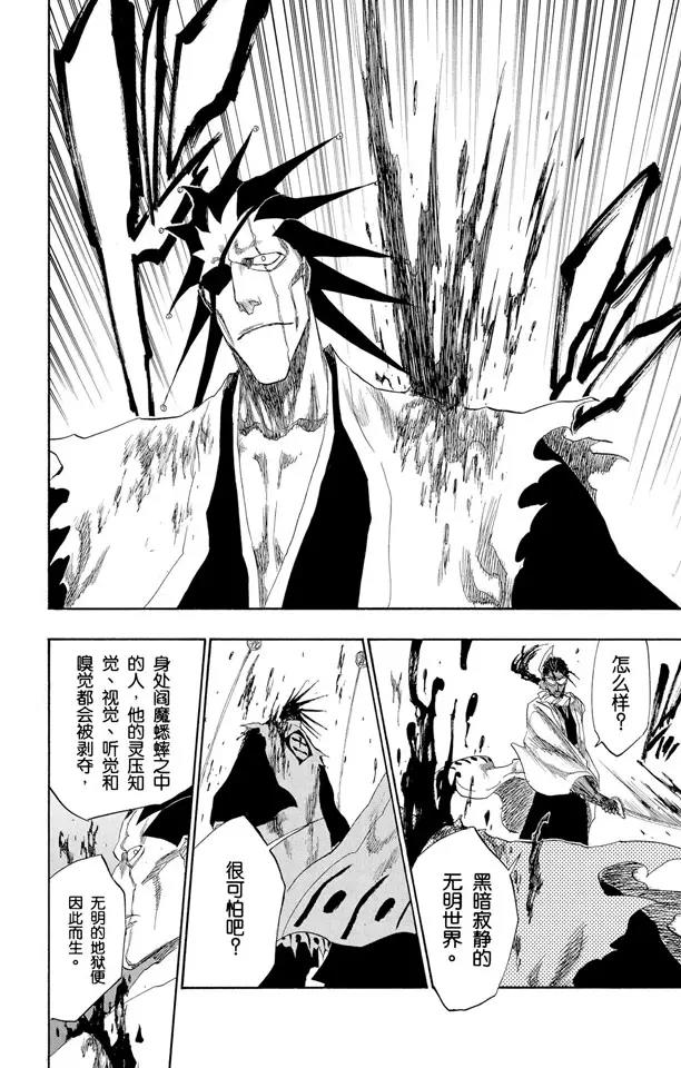 🍱死神/境·界【快】 第146话 恶魔喜欢黑暗 第14页