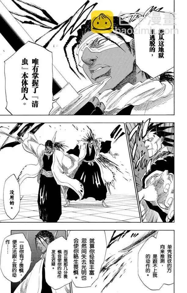 🍱死神/境·界【快】 第146话 恶魔喜欢黑暗 第15页