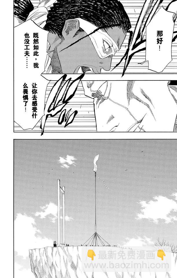 🍱死神/境·界【快】 第146话 恶魔喜欢黑暗 第18页