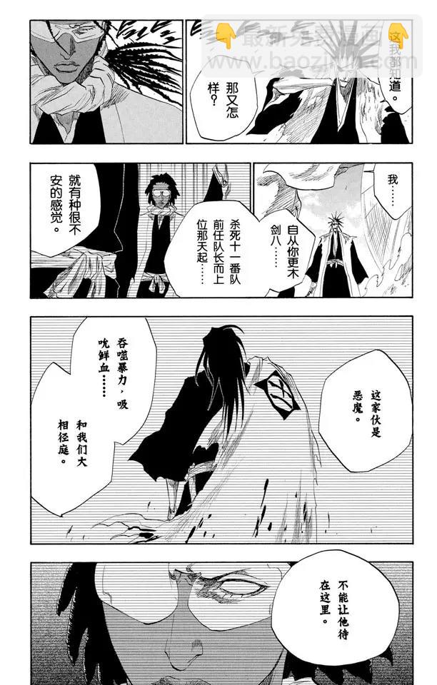 🍱死神/境·界【快】 第146话 恶魔喜欢黑暗 第2页