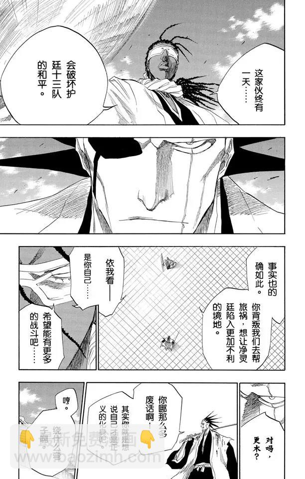 🍱死神/境·界【快】 第146话 恶魔喜欢黑暗 第3页