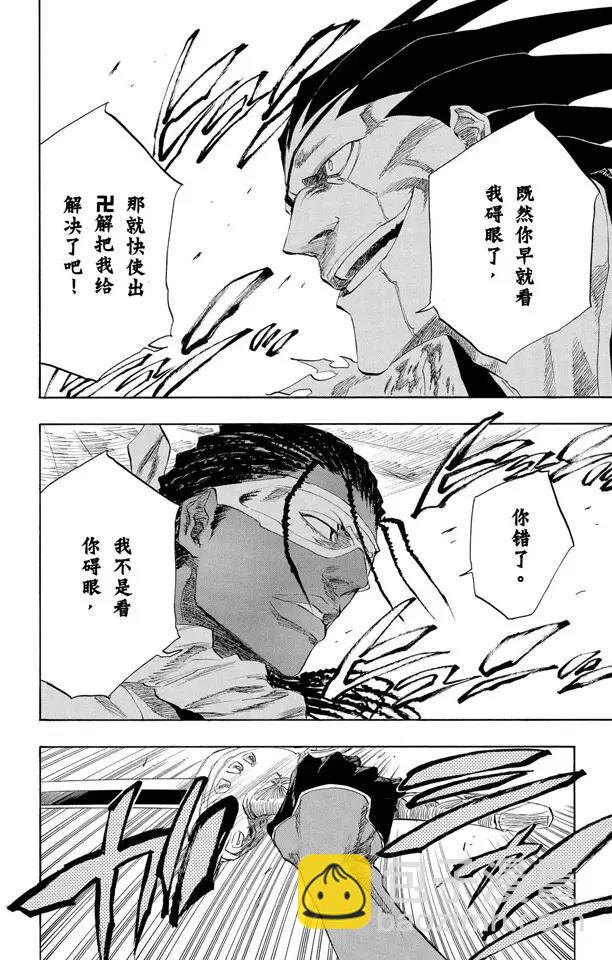 🍱死神/境·界【快】 第146话 恶魔喜欢黑暗 第4页