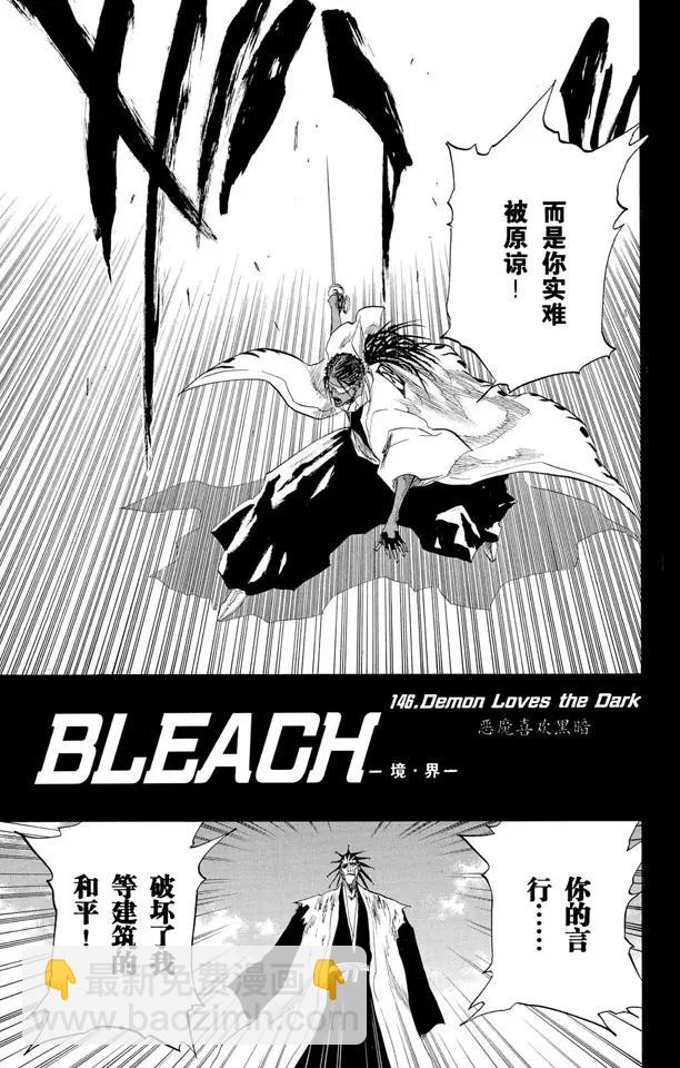 🍱死神/境·界【快】 第146话 恶魔喜欢黑暗 第5页