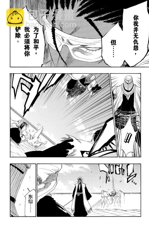 🍱死神/境·界【快】 第146话 恶魔喜欢黑暗 第6页