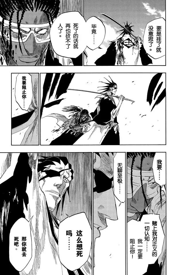 🍱死神/境·界【快】 第148话 终场倒计时：2 [列侬女士 ~ 弗兰肯斯坦] 第13页