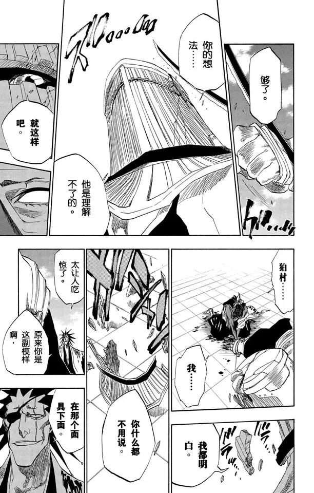 🍱死神/境·界【快】 第148话 终场倒计时：2 [列侬女士 ~ 弗兰肯斯坦] 第15页