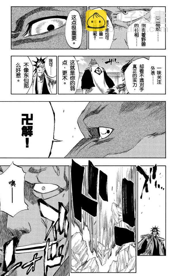 🍱死神/境·界【快】 第148话 终场倒计时：2 [列侬女士 ~ 弗兰肯斯坦] 第17页