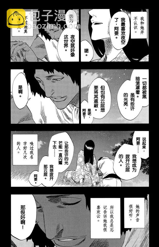 🍱死神/境·界【快】 第148话 终场倒计时：2 [列侬女士 ~ 弗兰肯斯坦] 第5页